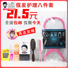 假毛 配件套装 发网 钢梳支架 专用 假发护理液 洗发 发蜡 包邮