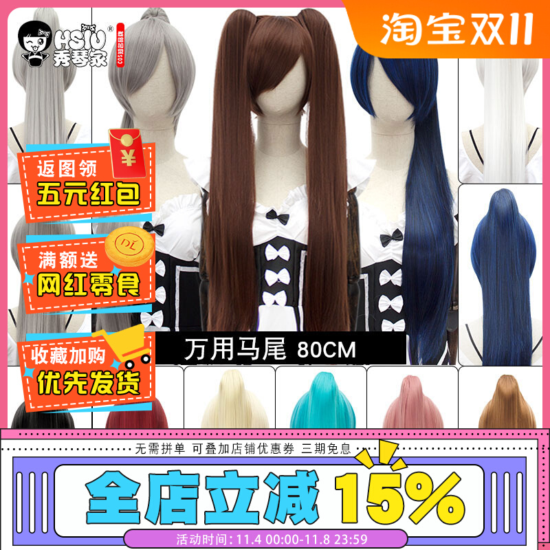 秀琴家 万用cos假发假毛双马尾长直虎口夹古装造型红黄蓝绿棕黑白
