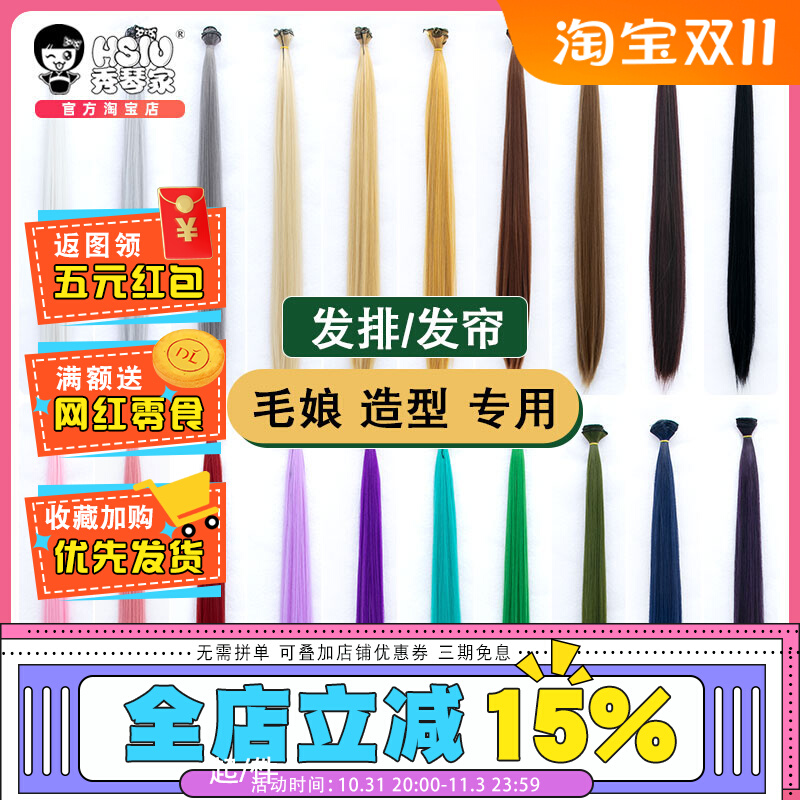 秀琴家 万用cos假发假毛 发排 发片发帘 毛娘造型加大发量专用
