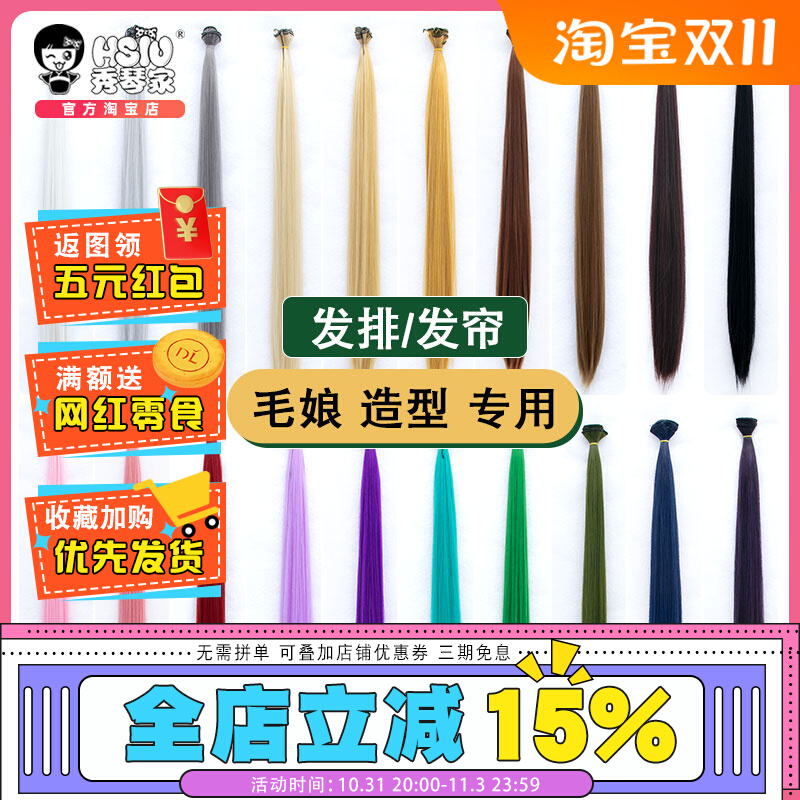 秀琴家 万用cos假发假毛 发排 发片发帘 毛娘造型加大发量专用