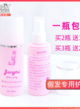 假发护理液真发娃娃专用柔顺剂