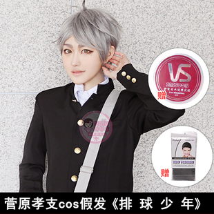 【秀琴家_菅原孝支cos假发】《排球少年!!》动漫假毛_奶奶灰包邮
