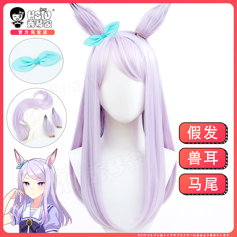秀琴家赛马娘cos假发耳朵尾巴