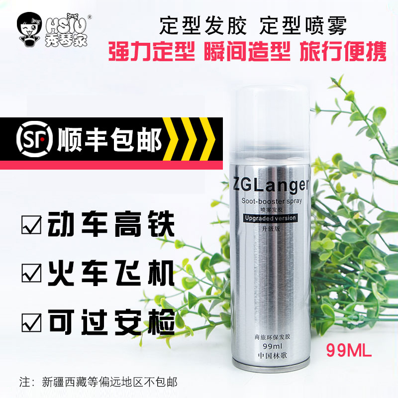 秀琴家强力持久定型发胶可过安检