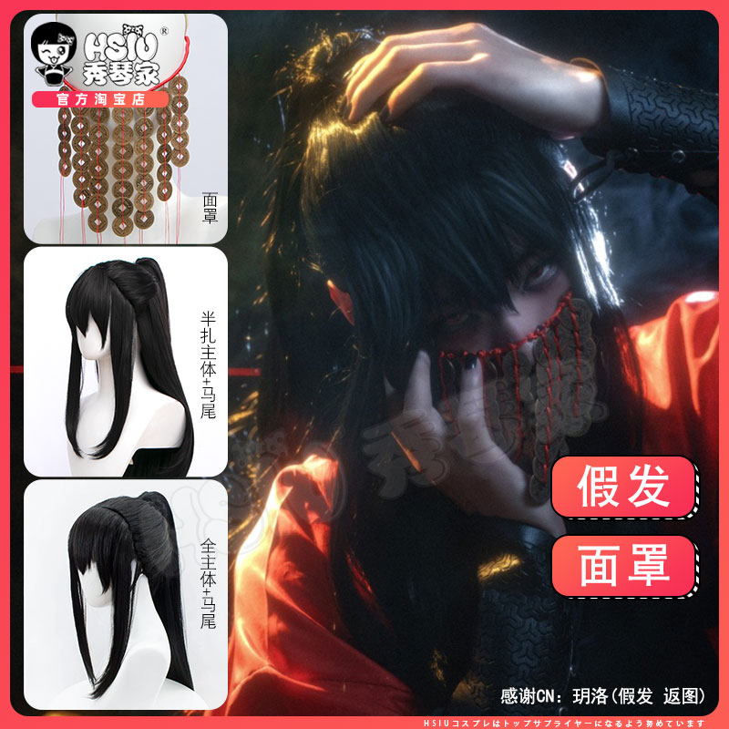 秀琴家 李火旺cos假发 铜钱面罩面具配饰 道诡异仙 古风少年马尾