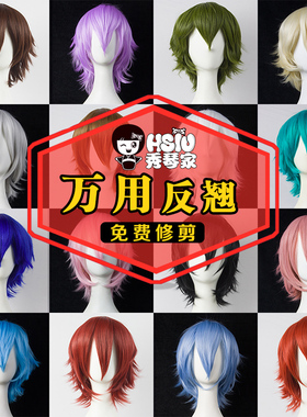 秀琴家 反翘万用cos假发 30cm短发收脸msn假毛黑白黄蓝粉毛娘造型
