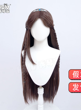 秀琴家 宁荣荣cos假发 斗罗大陆cos 中分长直辫子造型棕灰色 发箍