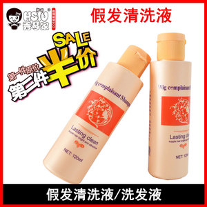 包邮假发cos专用清洗液 洗发水 护理真发 高温丝防毛躁打结假毛