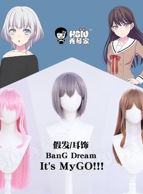 BanG Dream!It's MyGO!!!高松灯cos假发千早爱音 椎名立希 要乐奈