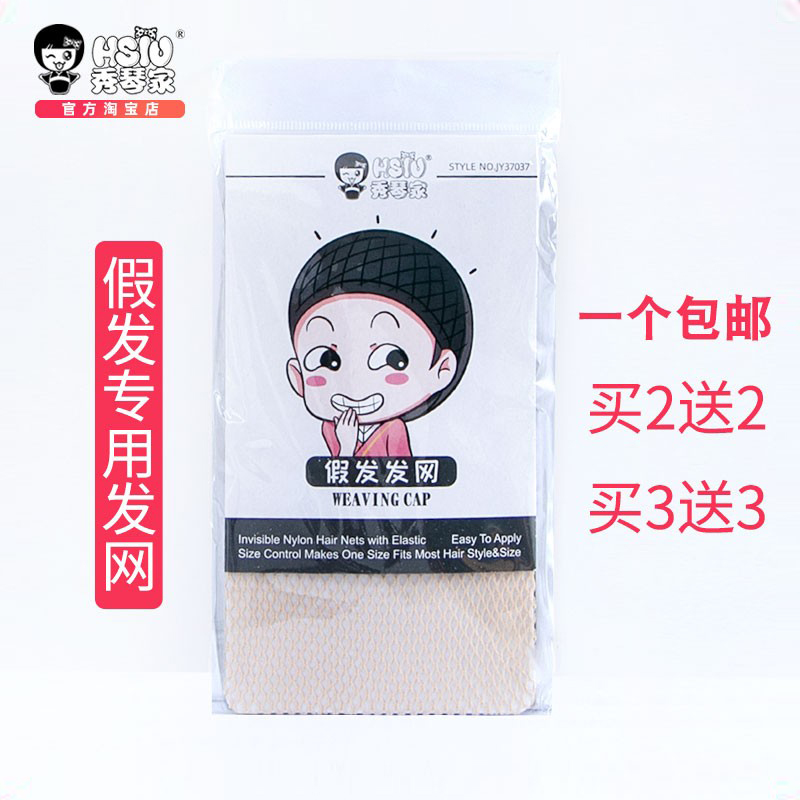 隐形发网 假发发网发套 优质弹力网cos发网假毛网帽肤色肉色 包邮