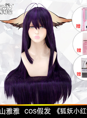秀琴家 狐妖小红娘 涂山雅雅cos假发 深紫深蓝长直发雅儿姐假毛