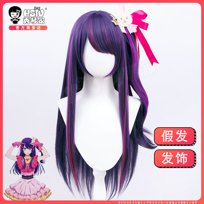 秀琴家我推的孩子星野爱cos假发 B小町紫色中分仿真头皮挑染色_虎窝淘