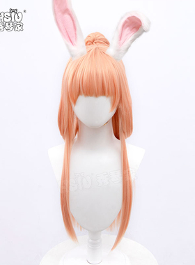 秀琴家 公孙离cos假发 惊鸿舞 王者 阿离初始原皮幻舞玲珑浅橘色