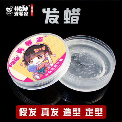 taobao agent Xiuqin cos wig care hair wax shaped shape hair mud fake hair matching hair gel hair sorting