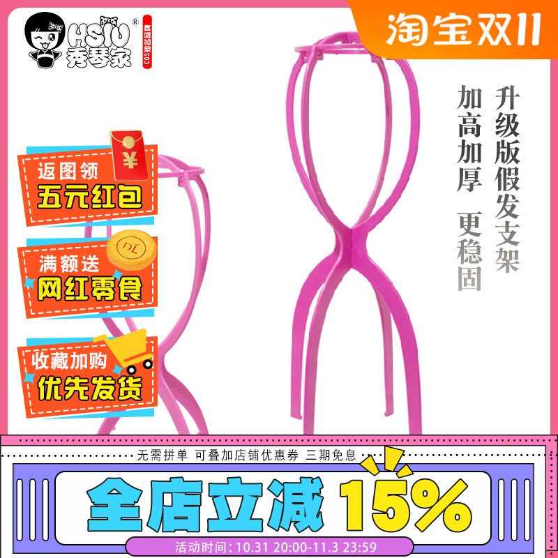 秀琴家 假发支架 简易 加厚 加高 假发支撑架 精心设计改进版精品