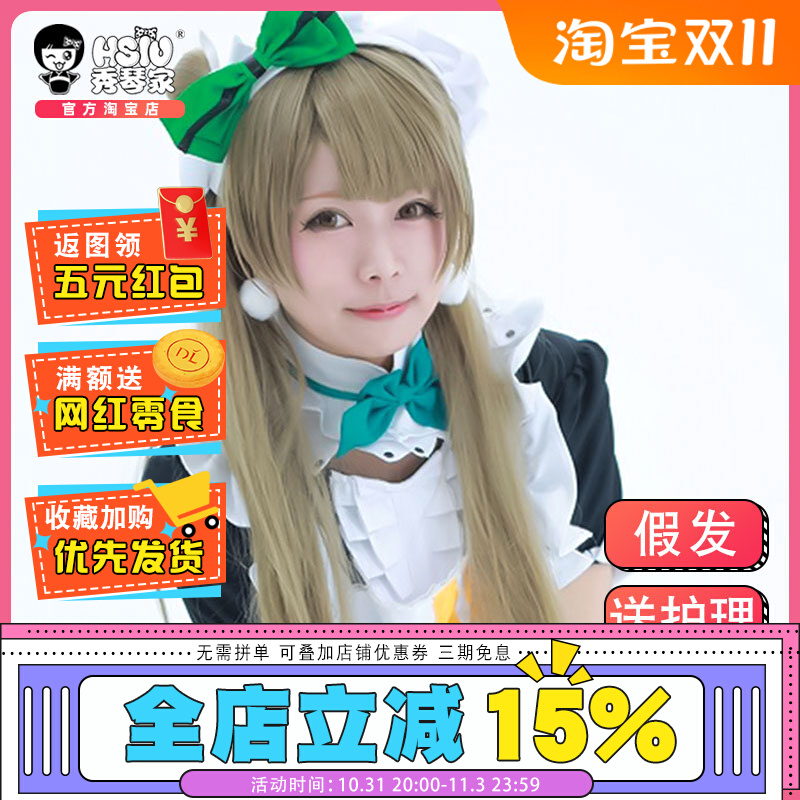 现货【秀琴家_南小鸟假毛】love live cos假发包邮~分拆式~已修剪