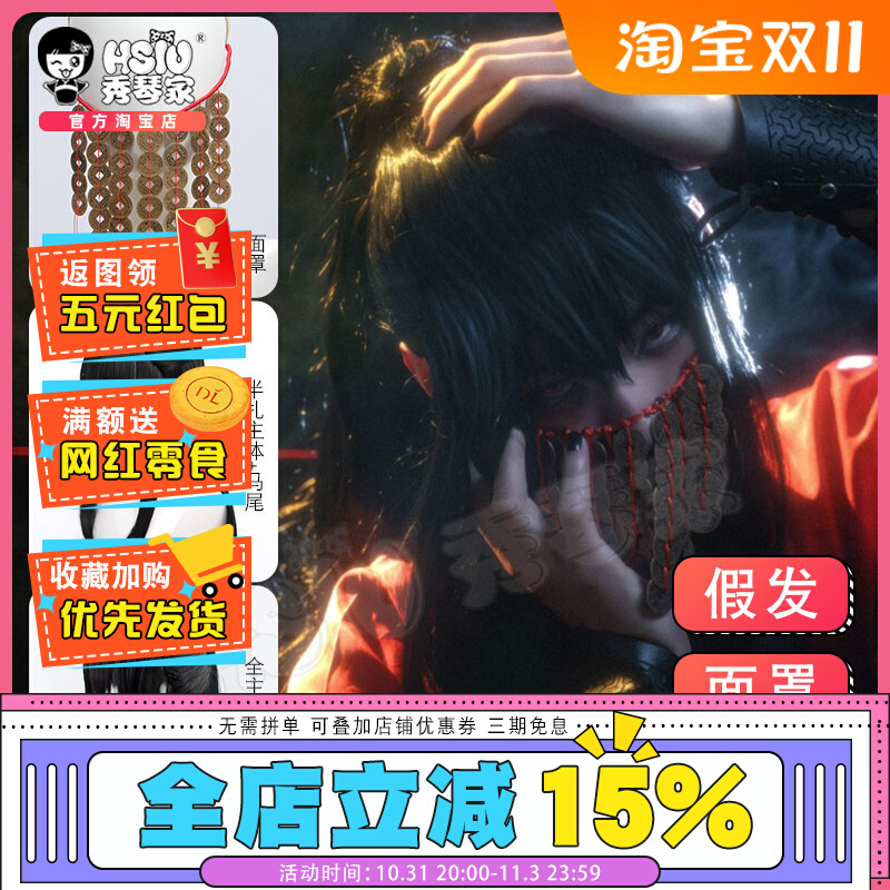 秀琴家 李火旺cos假发 铜钱面罩面具配饰 道诡异仙 古风少年马尾