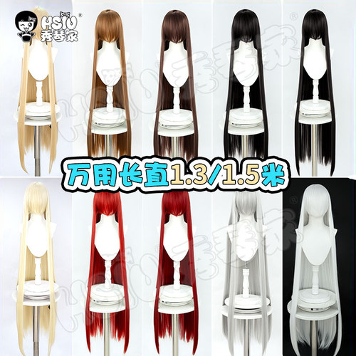 秀琴家 万用130 150cm cos假发长直800G加厚 1米5加长cosplay假毛