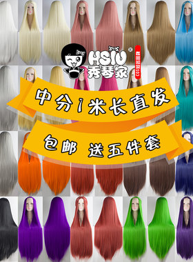 秀琴家万用cos假发中分动漫游戏