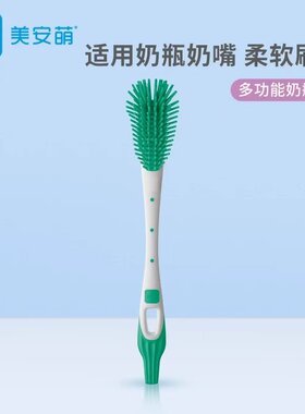 MAM美安萌奶瓶刷/奶瓶清洁刷/硅胶奶瓶刷子/奶瓶奶嘴刷/防细菌