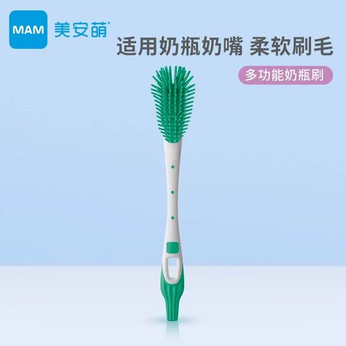 MAM美安萌奶瓶刷/奶瓶清洁刷/硅胶奶瓶刷子/不易滋生细菌
