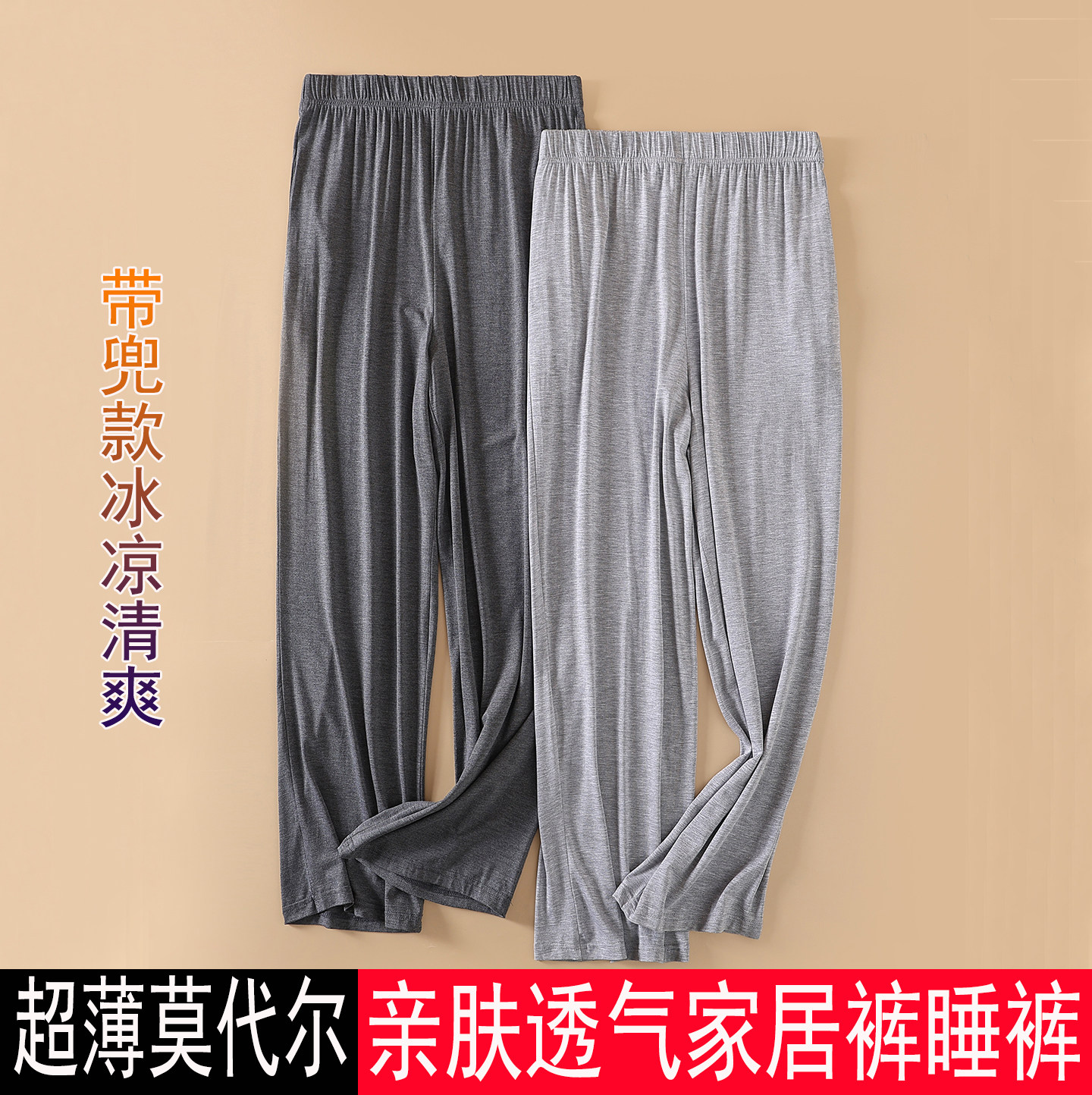 夏季薄款男士宽松加肥大码莫代尔长裤家居裤休闲裤睡裤秋裤外穿