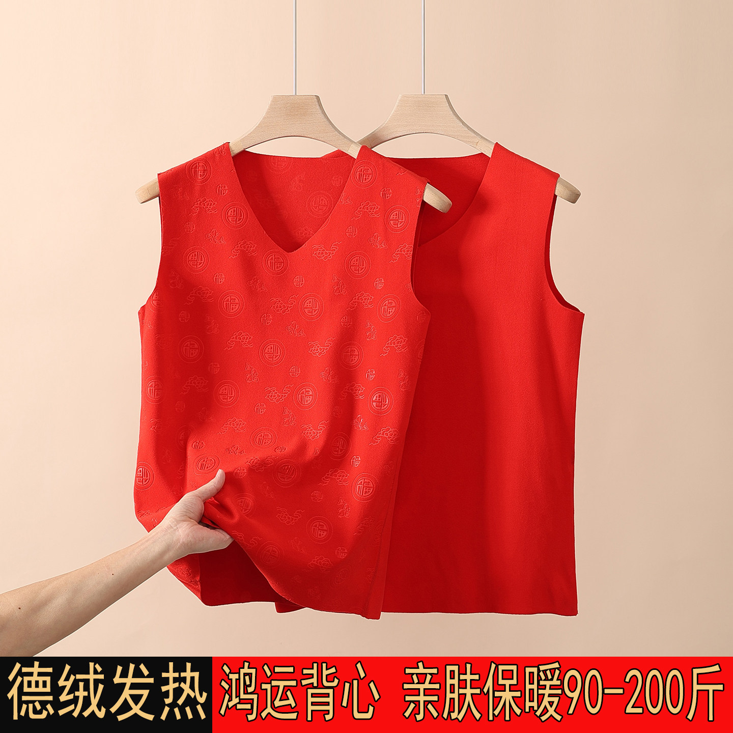 秋冬男女款德绒发热无痕本命年结婚大红色无袖背心保暖内衣打底衫,女士内衣/男士内衣/家居服,保暖背心,淘宝优惠券,粉丝福利购,淘宝优惠卷