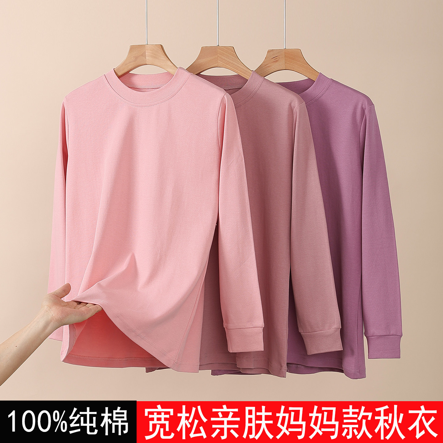 春秋女士纯棉圆领秋衣全棉中老年妈妈宽松大码保暖上衣棉毛衫