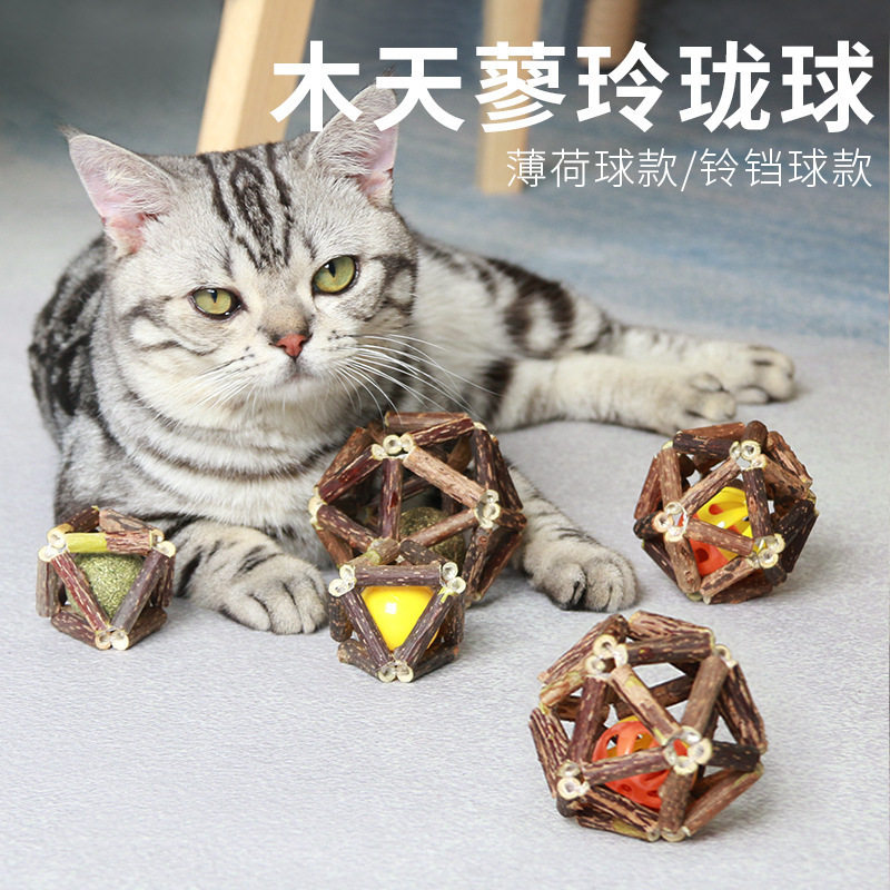 宠物猫咪玩具用品木天蓼玲珑球洁牙解闷自嗨逗猫球铃铛猫薄荷木质,宠物/宠物食品及用品,橡胶球/球形玩具,淘宝优惠券,粉丝福利购,淘宝优惠卷