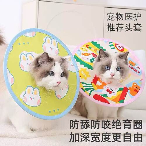 宠物绝育防舔舐耻辱圈防咬脖套圈