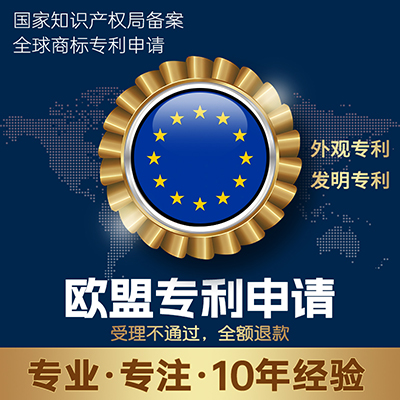 美国欧盟英国专利申请欧盟外观专利申请外观专利注册欧盟专利注册 商务/设计服务 专利业务 原图主图