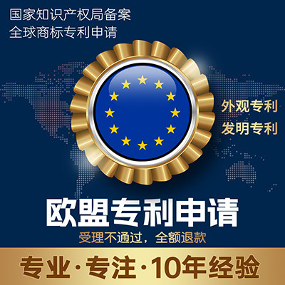 美国欧盟专利申请外观专利申请注册发明专利申请日本英国专利注册