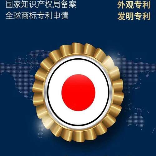 日本专利申请外观专利申请注册发明专利申请美国英国专利注册