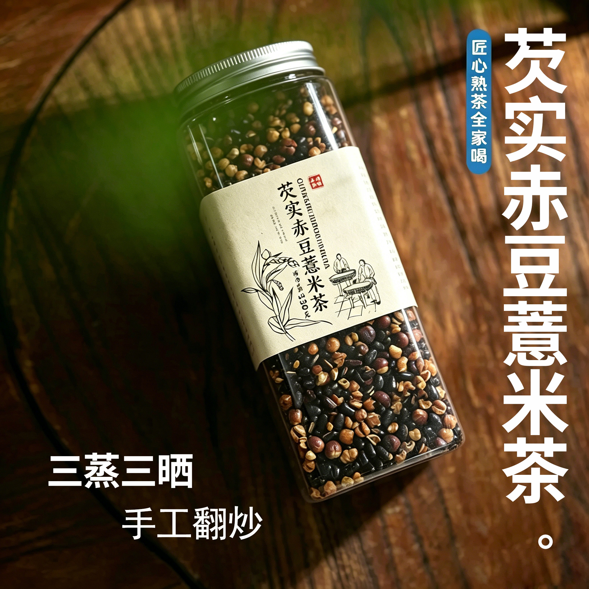 芡实赤豆薏米茶养生茶