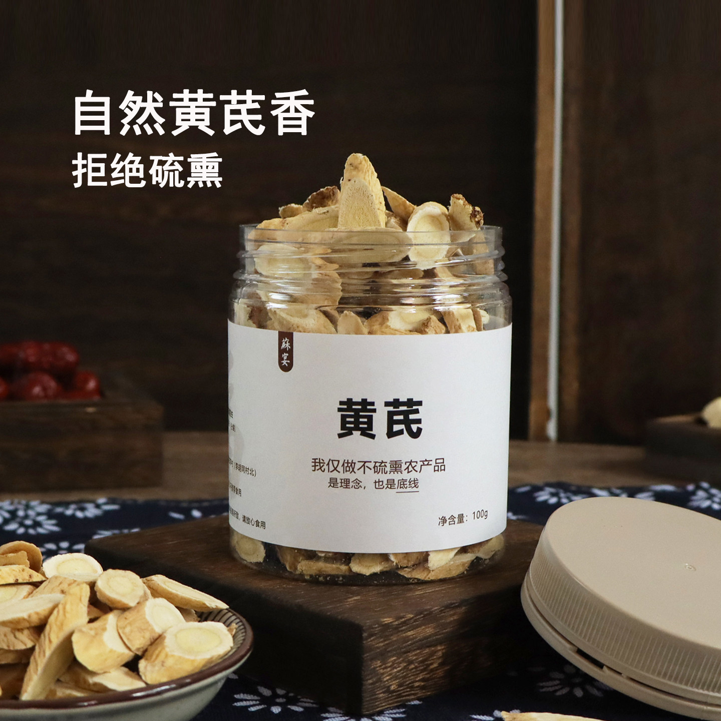 苏宴黄芪片可搭党参当归泡水