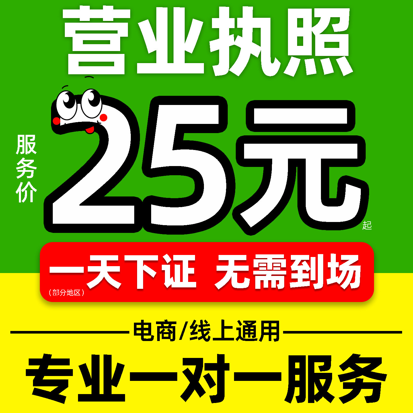 代办电商营业执照个体工商户注销办理抖音企业小店用公司注册佛山