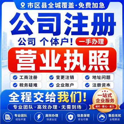 惠州市惠东县个体户营业执照办理注销公司报税申报年审异常解除