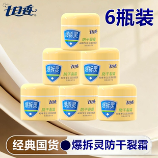 6瓶七日香爆拆灵防干裂霜国货脚跟手部干裂改善起皮防干燥护手霜