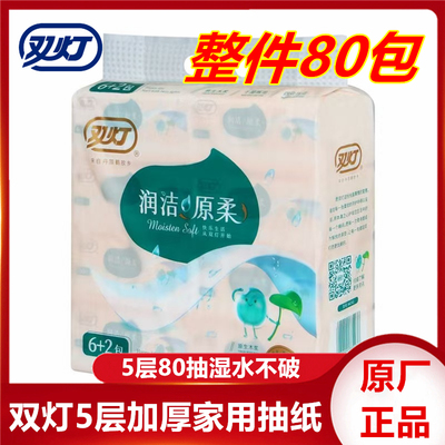 双灯加厚可湿面巾纸家用