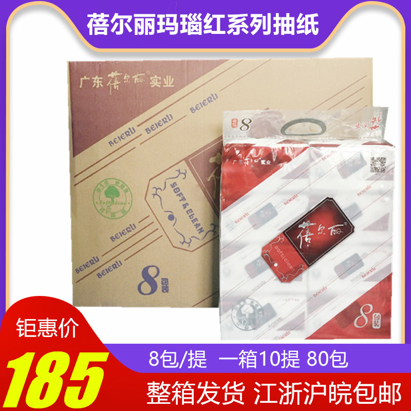 蓓尔丽纸巾玛瑙红面巾