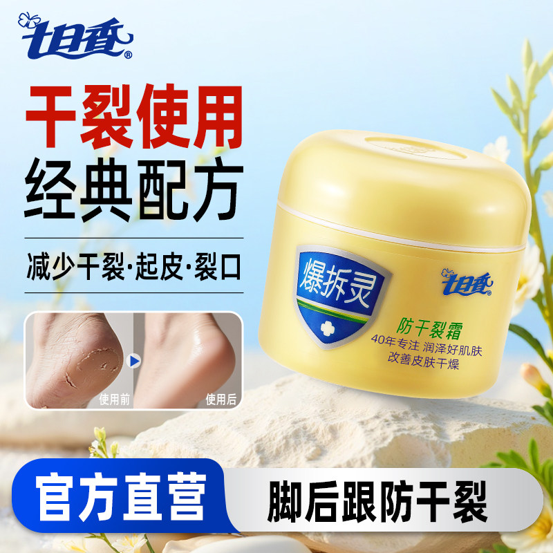 七日香爆拆灵防干裂霜国货脚跟手部干裂改善起皮缓解干燥护手霜,美容护肤/美体/精油,护手霜,淘宝优惠券,粉丝福利购,淘宝优惠卷