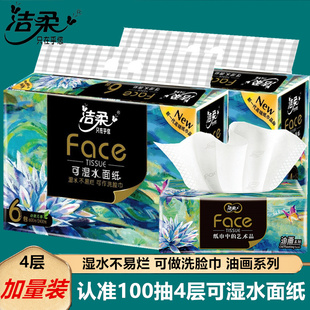 洁柔油画家用抽纸原生木桨抽取面巾纸卫生纸4层100抽家庭装面巾纸