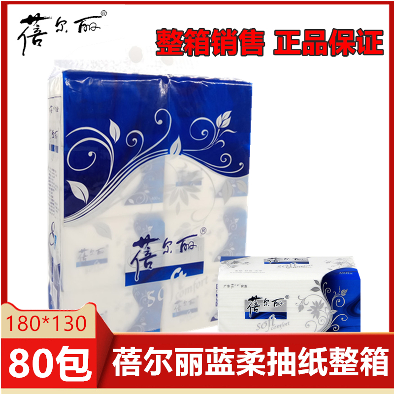 蓓爾麗藍柔家用抽紙整箱80包嬰兒面巾紙3層衛生紙餐巾紙紙抽包郵在類目 洗護清潔劑/衛生巾/紙/香薰, 紙品/溼巾, 抽紙中 - 來自Buy2taobao.com提供專業的淘寶代購服務