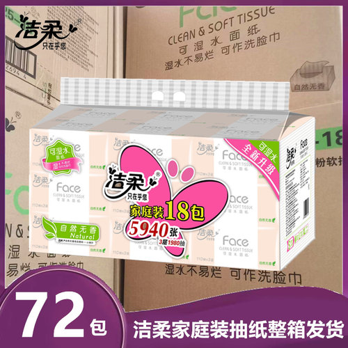 整箱110抽3层抽纸洁柔