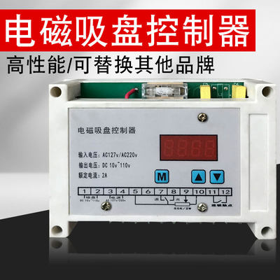 电磁吸盘控制器充退磁