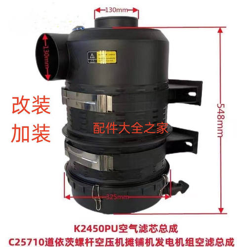 K2450PU空滤总成C25710螺杆空压机摊铺机发电机组空滤总成