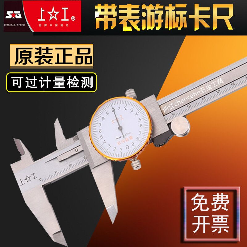 上工带表卡尺游标卡尺指针式表盘