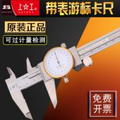 上工带表卡尺不锈钢高精度油表游标卡尺0 工业级 150200300指针式