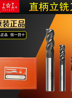 上工直柄立铣刀高速钢三刃粗齿