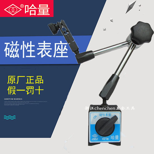 哈量磁性磁力表座百分表座标准型CZ-6A 万向型WCZ-6B微调磁力支架